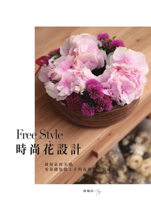 cover image of Free Style時尚花設計